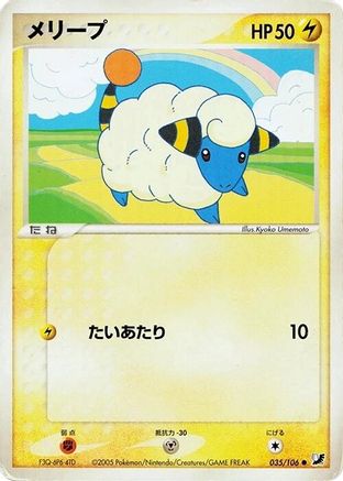 Mareep (035/106) - Golden Sky Silvery Ocean 1st Edition [JP]