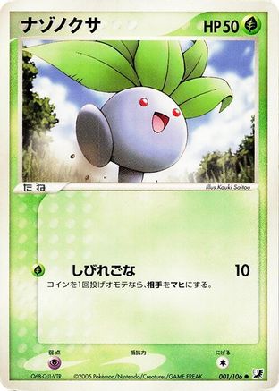Oddish (001/106) - Golden Sky Silvery Ocean Unlimited [JP]