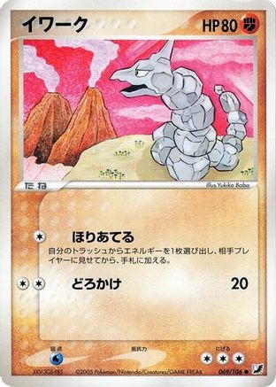 Onix (069/106) - Golden Sky Silvery Ocean Unlimited [JP]