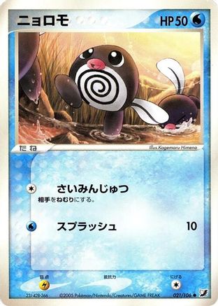 Poliwag (021/106) - Golden Sky Silvery Ocean Unlimited [JP]