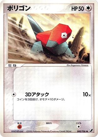 Porygon (080/106) - Golden Sky Silvery Ocean 1st Edition [JP]