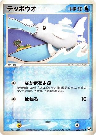Remoraid (029/106) - Golden Sky Silvery Ocean 1st Edition [JP]