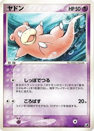 Slowpoke (040/106) - Golden Sky Silvery Ocean Unlimited [JP]
