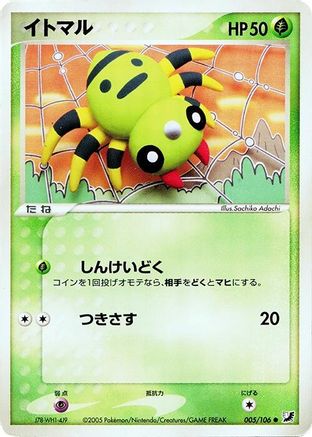 Spinarak (005/106) - Golden Sky Silvery Ocean Unlimited [JP]