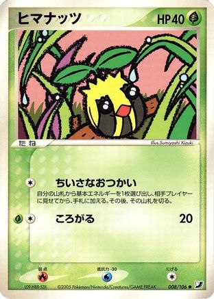 Sunkern (008/106) - Golden Sky Silvery Ocean Unlimited [JP]