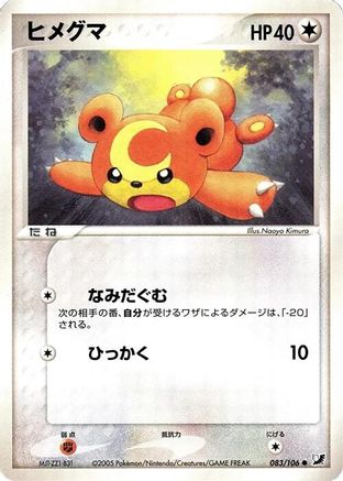 Teddiursa (083/106) - Golden Sky Silvery Ocean 1st Edition [JP]