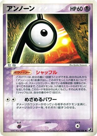 Unown - 058/106 (058/106) - Golden Sky Silvery Ocean 1st Edition [JP]