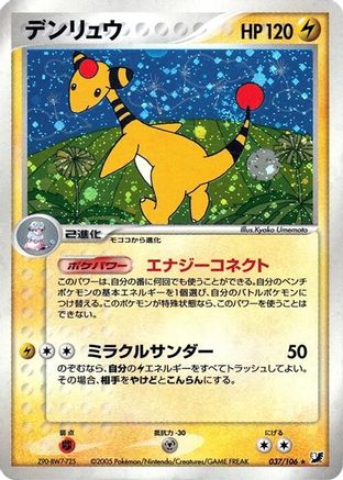 Ampharos (037/106) - Golden Sky Silvery Ocean Unlimited Holofoil [JP]
