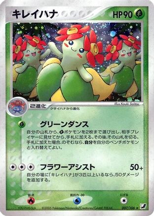 Bellossom (007/106) - Golden Sky Silvery Ocean 1st Edition Holofoil [JP]