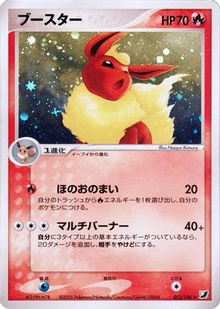 Flareon (013/106) - Golden Sky Silvery Ocean Unlimited Holofoil [JP]