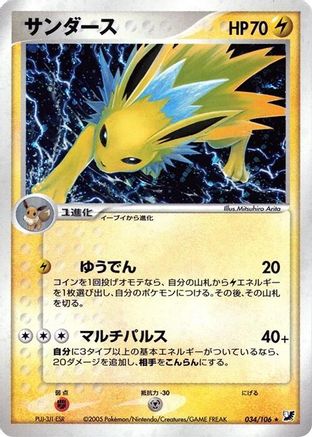 Jolteon (034/106) - Golden Sky Silvery Ocean Unlimited Holofoil [JP]