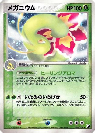 Meganium (004/106) - Golden Sky Silvery Ocean Unlimited Holofoil [JP]