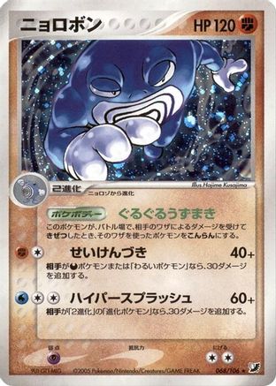 Poliwrath (068/106) - Golden Sky Silvery Ocean 1st Edition Holofoil [JP]