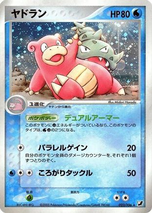 Slowbro (023/106) - Golden Sky Silvery Ocean 1st Edition Holofoil [JP]