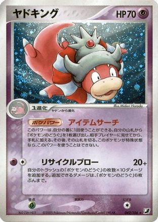 Slowking (042/106) - Golden Sky Silvery Ocean Unlimited Holofoil [JP]