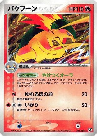 Typhlosion (014/106) - Golden Sky Silvery Ocean Unlimited Holofoil [JP]