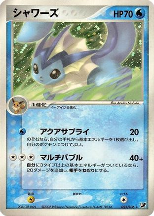 Vaporeon (025/106) - Golden Sky Silvery Ocean 1st Edition Holofoil [JP]
