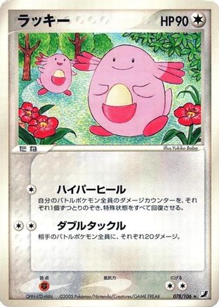 Chansey (078/106) - Golden Sky Silvery Ocean 1st Edition [JP]