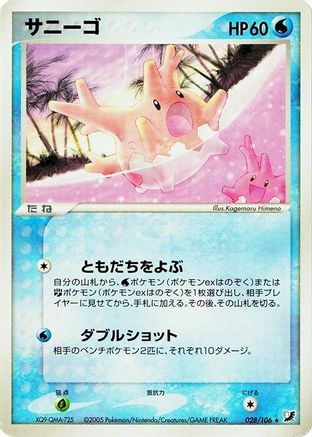 Corsola (028/106) - Golden Sky Silvery Ocean Unlimited [JP]