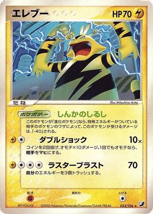 Electabuzz (033/106) - Golden Sky Silvery Ocean Unlimited [JP]