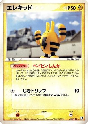 Elekid (038/106) - Golden Sky Silvery Ocean Unlimited [JP]