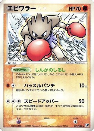 Hitmonchan (071/106) - Golden Sky Silvery Ocean Unlimited [JP]