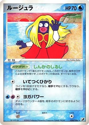 Jynx (024/106) - Golden Sky Silvery Ocean Unlimited [JP]