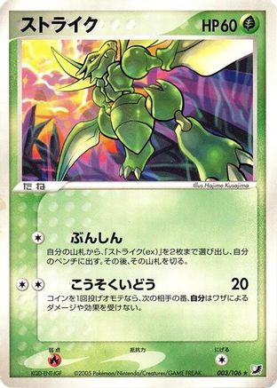 Scyther (003/106) - Golden Sky Silvery Ocean 1st Edition [JP]