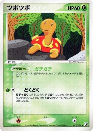 Shuckle (012/106) - Golden Sky Silvery Ocean Unlimited [JP]