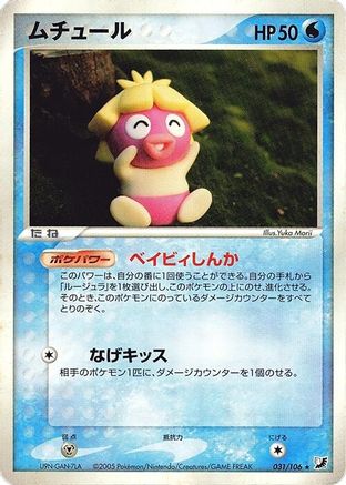 Smoochum (031/106) - Golden Sky Silvery Ocean Unlimited [JP]
