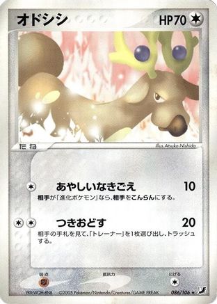 Stantler (086/106) - Golden Sky Silvery Ocean Unlimited [JP]