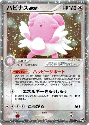 Blissey ex (089/106) - Golden Sky Silvery Ocean Unlimited Holofoil [JP]