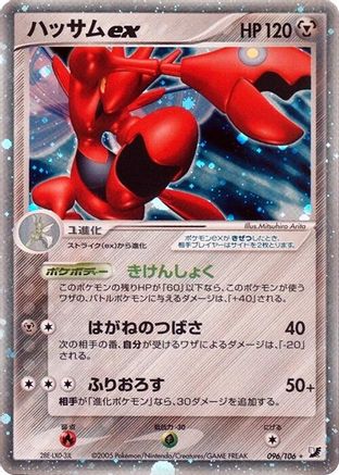 Scizor ex (096/106) - Golden Sky Silvery Ocean Unlimited Holofoil [JP]