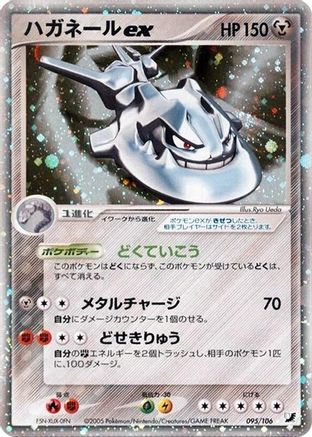 Steelix ex (095/106) - Golden Sky Silvery Ocean 1st Edition Holofoil [JP]