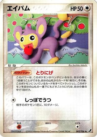 Aipom (082/106) - Golden Sky Silvery Ocean Unlimited [JP]