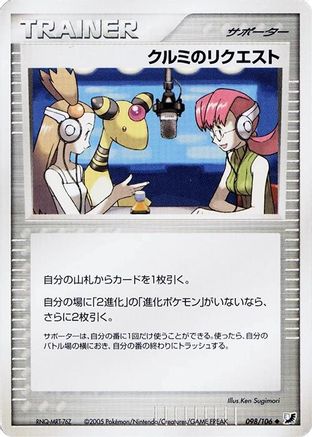 Mary's Request (098/106) - Golden Sky Silvery Ocean Unlimited [JP]