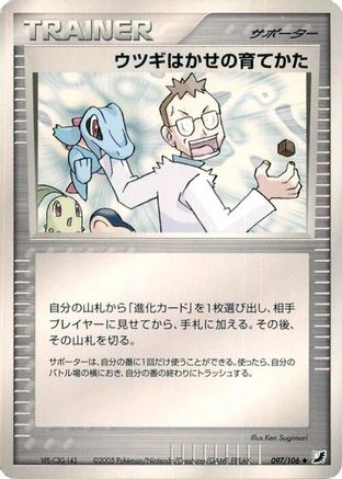 Professor Elm's Training Method (097/106) - Golden Sky Silvery Ocean Unlimited [JP]