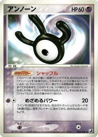 Unown - 063/106 (063/106) - Golden Sky Silvery Ocean 1st Edition [JP]