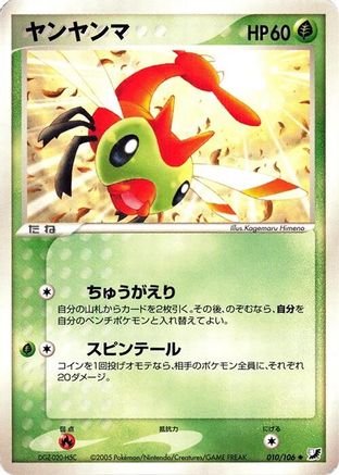 Yanma (010/106) - Golden Sky Silvery Ocean 1st Edition [JP]