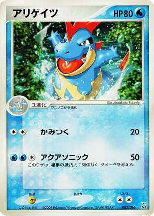 Croconaw (002/016) - Feraligatr Constructed Starter Deck  [JP]