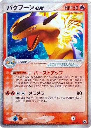 Typhlosion ex (003/016) - Typhlosion Constructed Starter Deck 1st Edition Holofoil [JP]