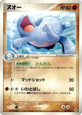 Quagsire (006/016) - Typhlosion Constructed Starter Deck 1st Edition [JP]