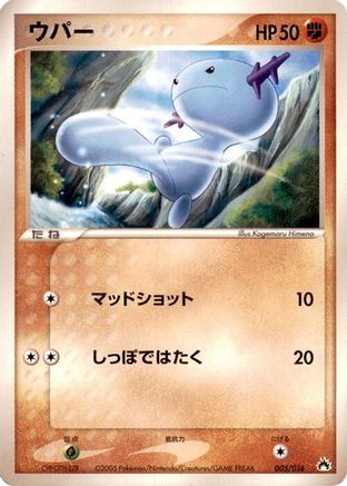 Wooper (005/016) - Typhlosion Constructed Starter Deck Unlimited [JP]