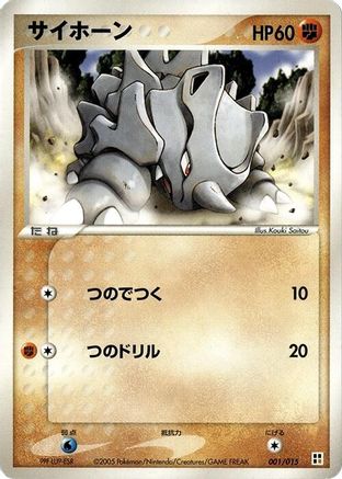 Rhyhorn (001/015) - Fighting Quick Construction Pack Unlimited [JP]