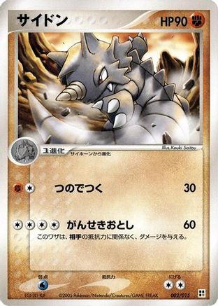 Rhydon (002/015) - Fighting Quick Construction Pack Unlimited [JP]