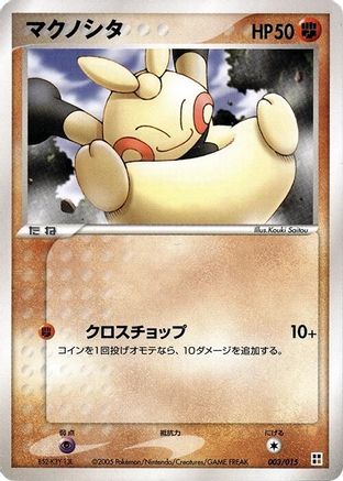 Makuhita (003/015) - Fighting Quick Construction Pack Unlimited [JP]