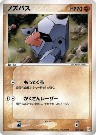 Nosepass (005/015) - Fighting Quick Construction Pack Unlimited [JP]