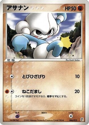 Meditite (006/015) - Fighting Quick Construction Pack 1st Edition [JP]