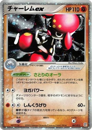 Medicham ex (007/015) - Fighting Quick Construction Pack Unlimited Holofoil [JP]