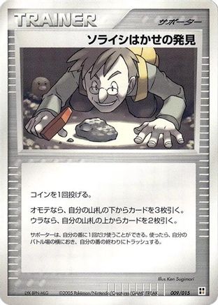 Professor Cozmo's Discovery (009/015) - Fighting Quick Construction Pack Unlimited [JP]